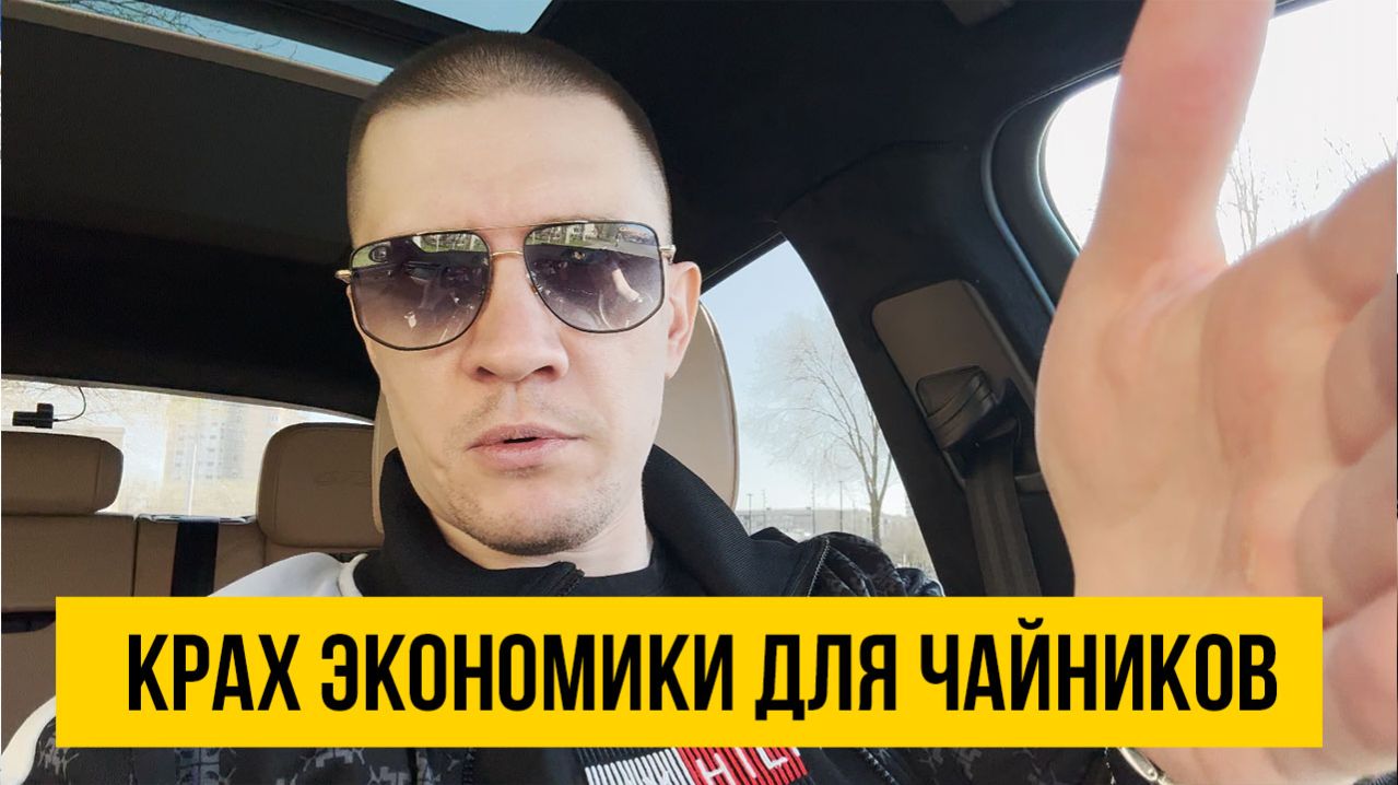 Почему КРАХА ЭКОНОМИКИ НЕТ и зачем подняли вонь