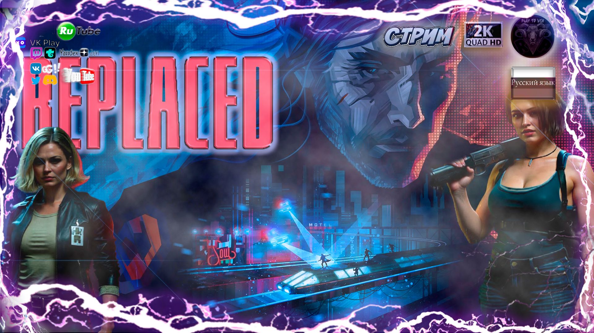 🔴 REPLACED - Киберпанк 80-х - Прохождение на 100% #3