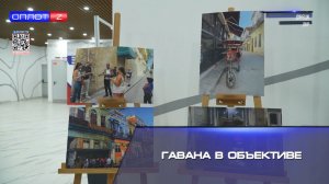 Гавана в объективе