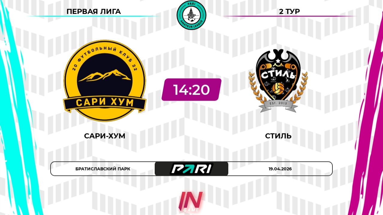 Сари-Хум - Стиль | 2 тур | Юг | Pari Amateur League