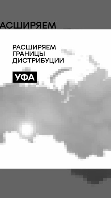 Расширение географии