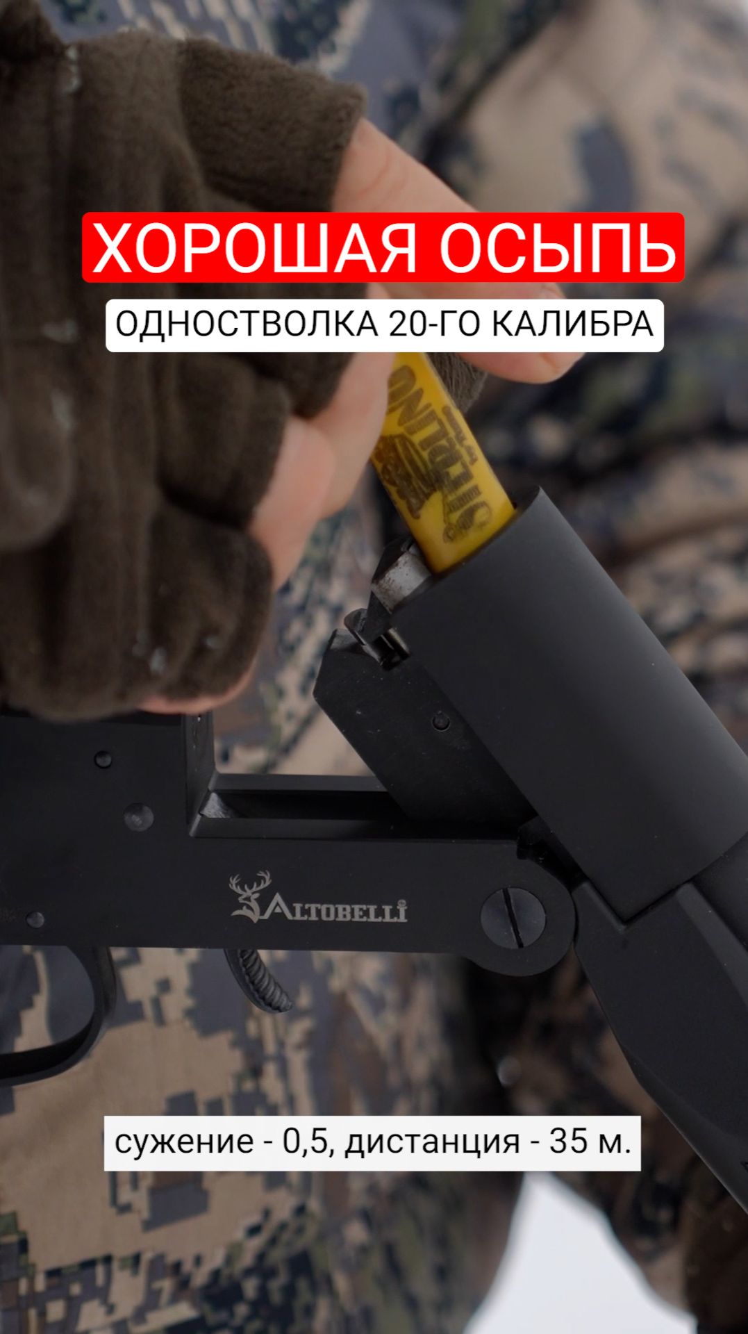 Легкая одностволка 20-го калибра. Хорошая осыпь.