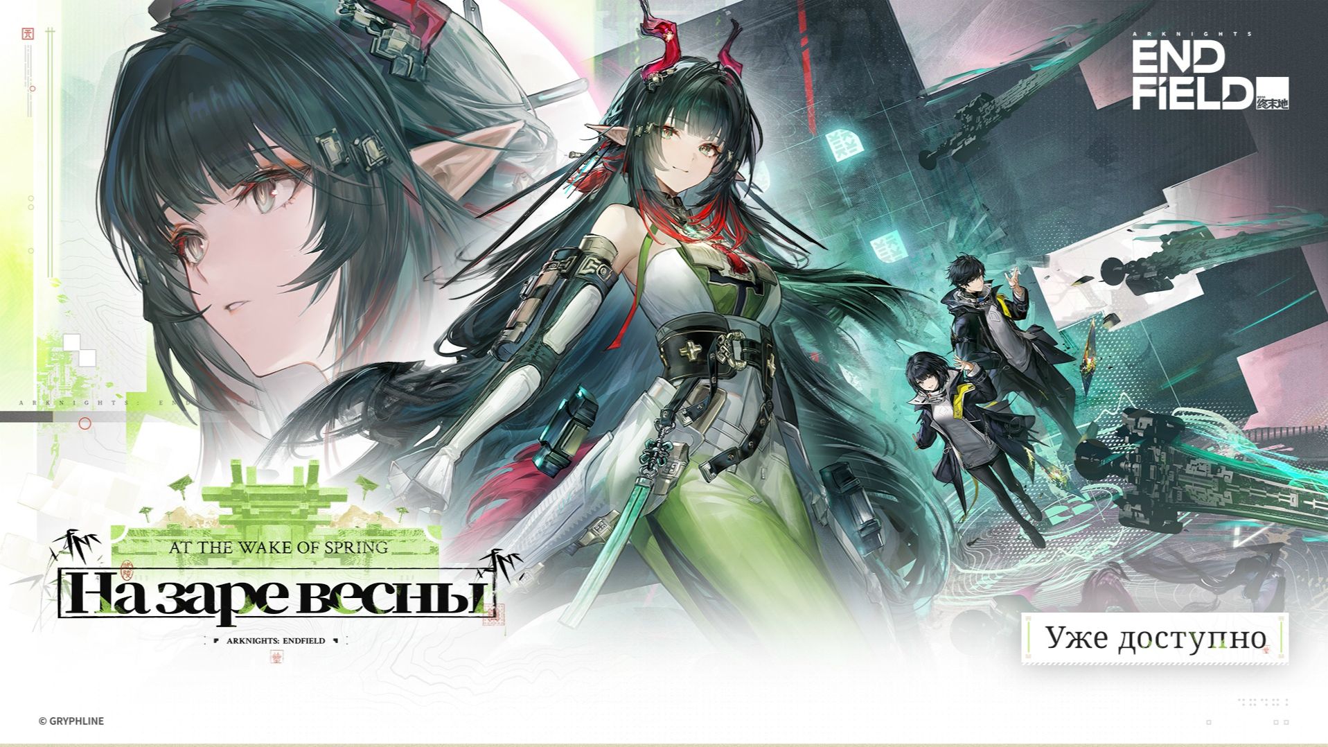 Arknights: Endfield - 1.2 На заре весны - Вместе исследуем мир невероятной красоты!