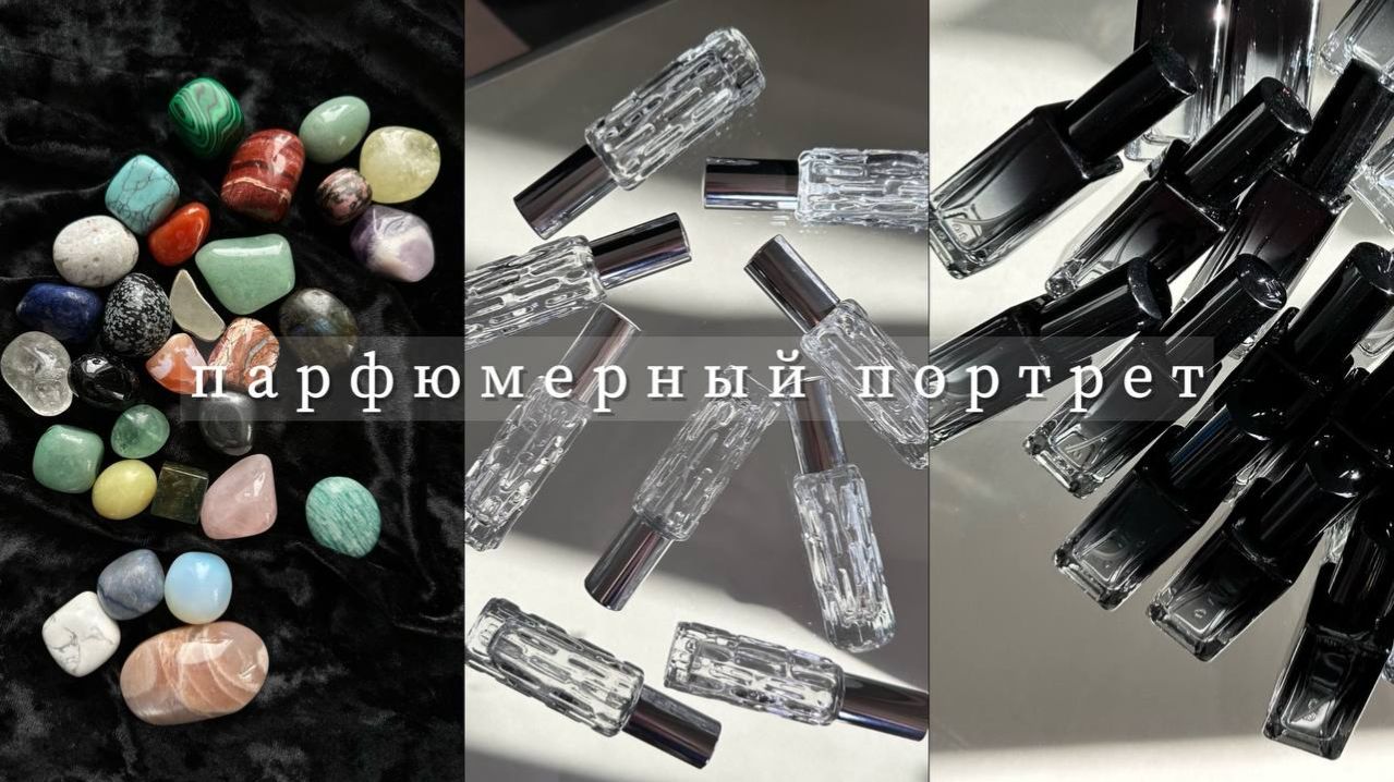 Что такое парфюмерный портрет и при чем тут психология