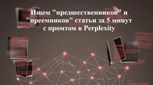 Промт  Perplexity по поиску литературы