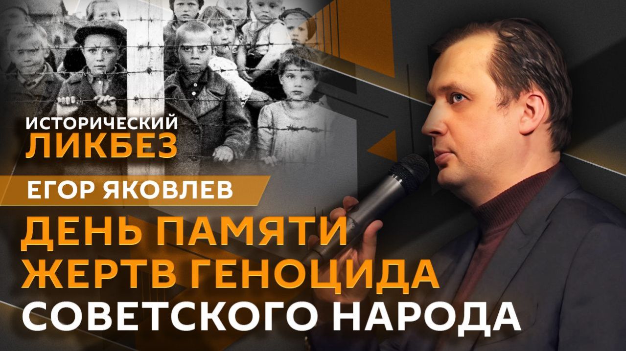 Егор Яковлев. Преступления нацистов, которые не могут быть оправданы