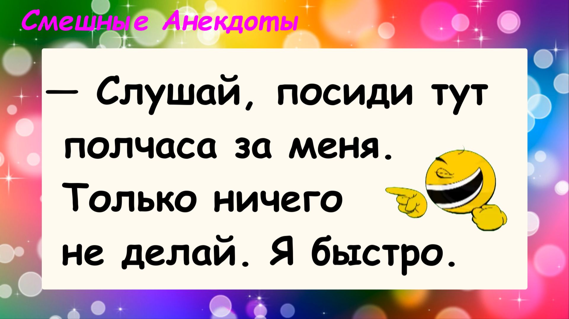Анекдоты смешные до слез! Подборка Смешных Остреньких Жизненных Анекдотов! Юмор Смех Позитив
