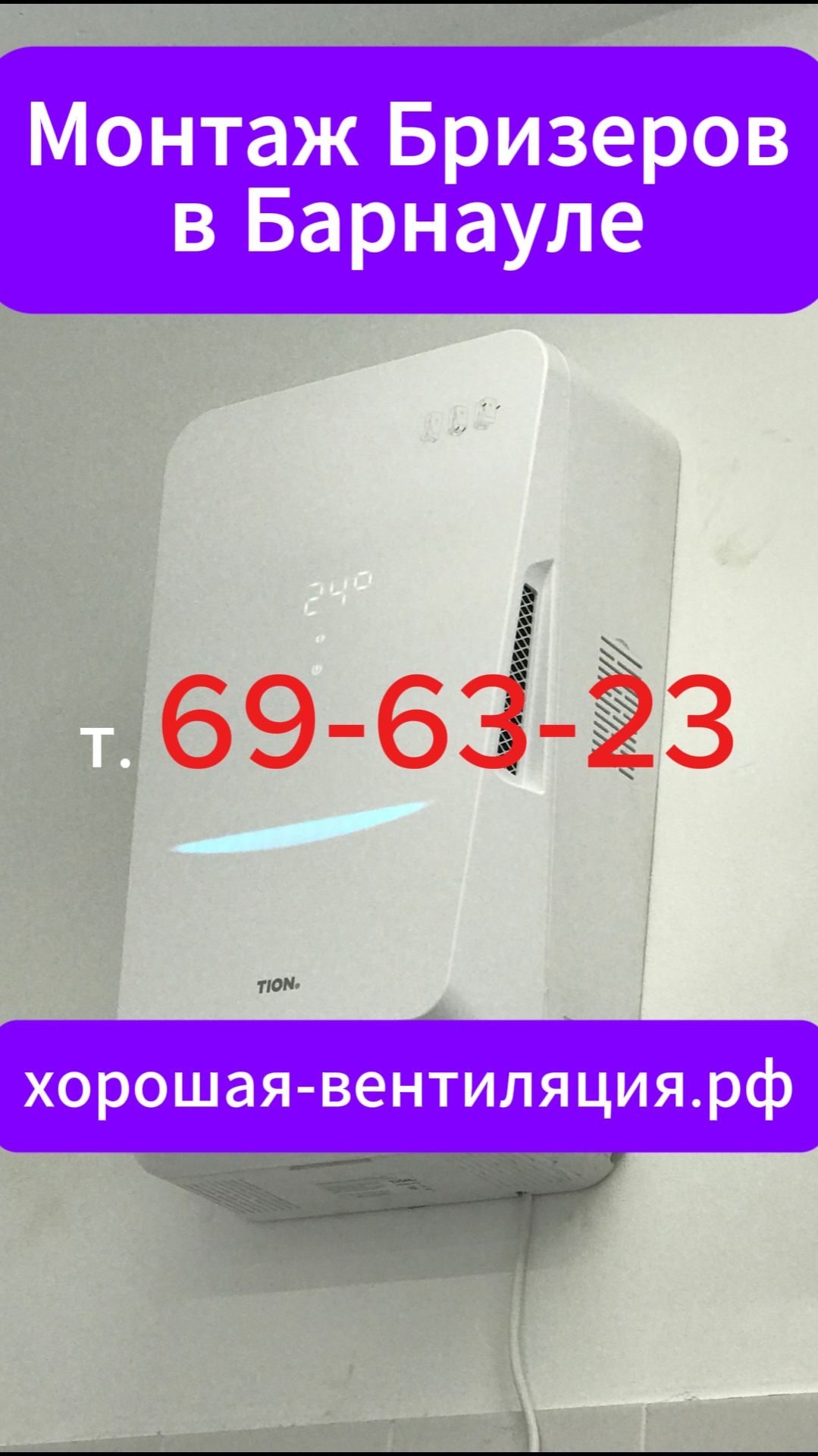 Монтаж бризера TION Bio X: чистое сверление без пыли  ДЕМОНТАЖСЕРВИС