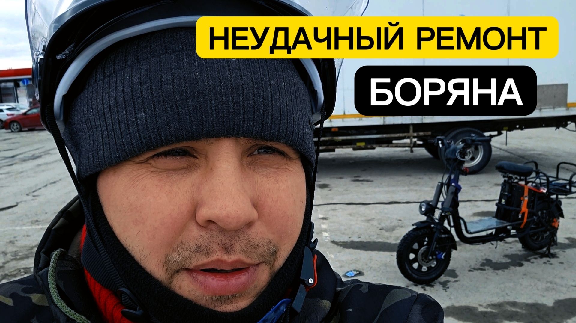 Отремонтил борю, но есть нюансы. Пробил колесо. Курьерские покупки с озона | Влог обломыча