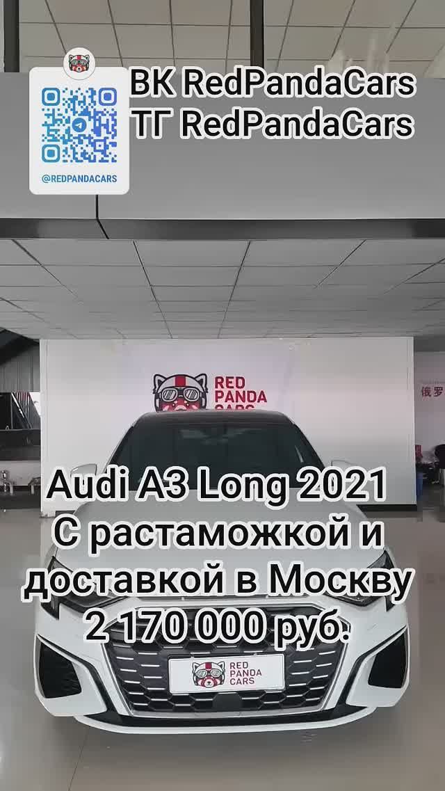 Audi A3 Long 2021, 1.4T, 150лс, 27000км