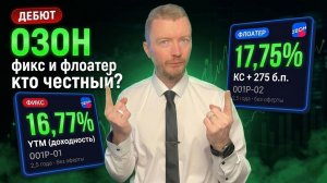 Новые облигации Озон: стоит ли брать ОЗОН МКПАО-001Р-01 и ОЗОН МКПАО-001Р-02 в апреле 2026