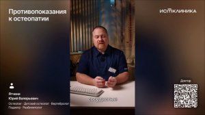 Противопоказания к остеопатии