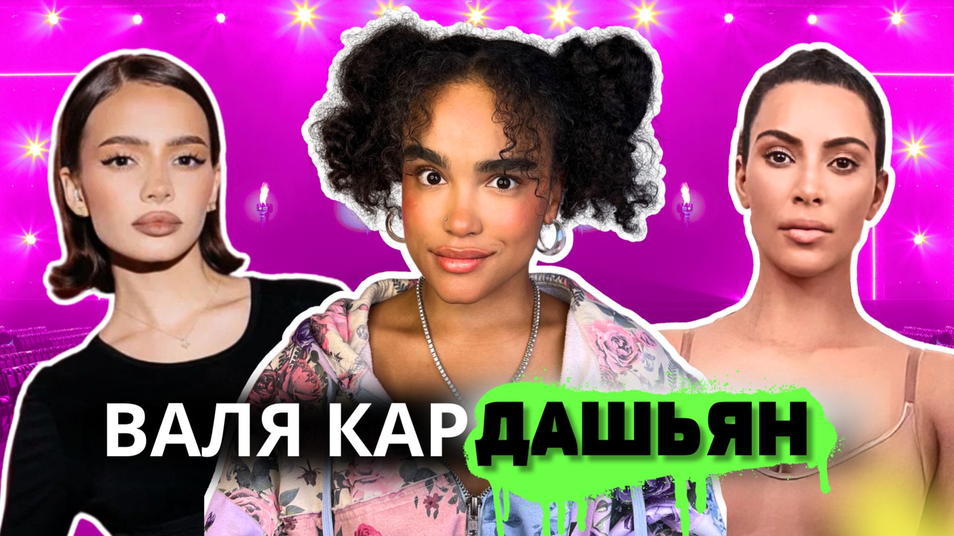 ВАЛЯ КАРНАВАЛ и её УДУШАЮЩИЙ Корсет 💀