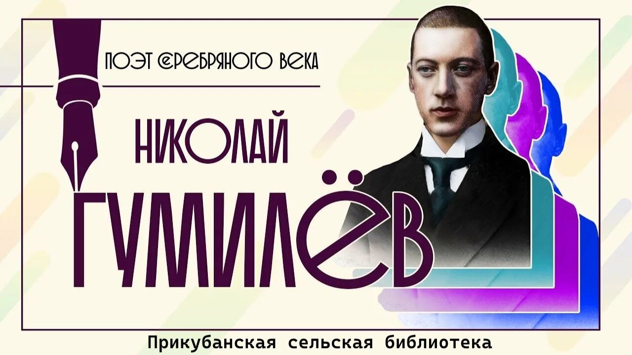 17 апреля 2026 г. Час поэзии «Поэт Серебряного века». Прикубанская СБ
