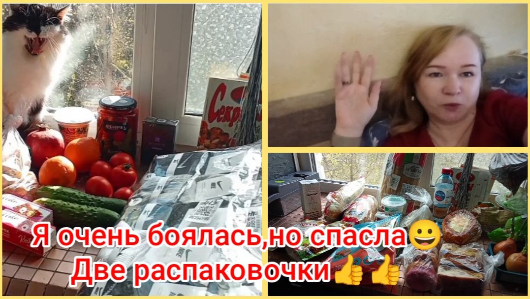 Я очень бояласьно спасла  Две распаковочки 