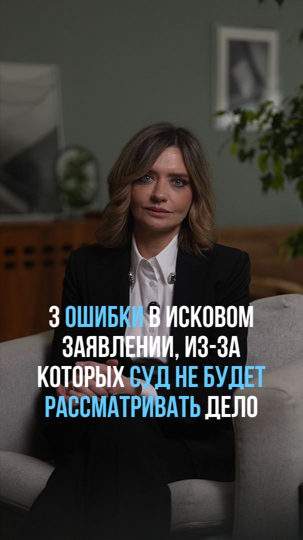 3 ошибки в исковом заявлении, из-за которых суд не будет рассматривать дело