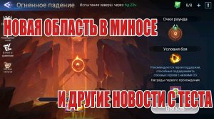 НОВОСТИ(17.04.26) Mobile Legends: Adventure