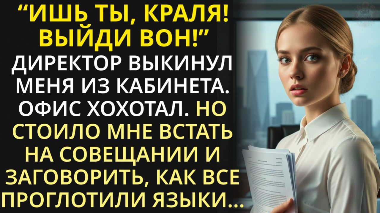 Истории из жизни| В офисе смеялись над юристкой |Аудио рассказы|Жизненные истории