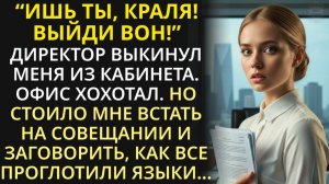 Истории из жизни| В офисе смеялись над юристкой |Аудио рассказы|Жизненные истории