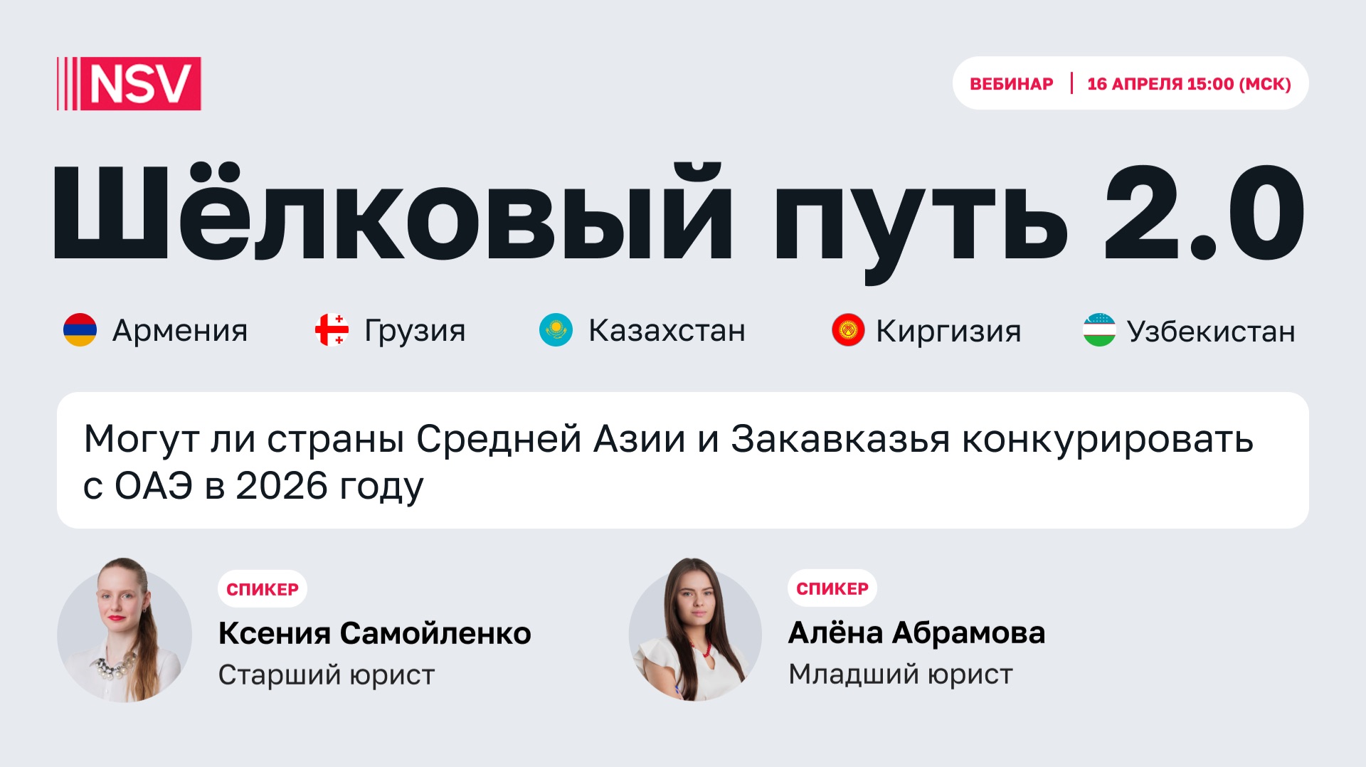 Шелковыи путь 2.0. Могут ли страны Среднеи Азии и Закавказья конкурировать с ОАЭ в 2026 году