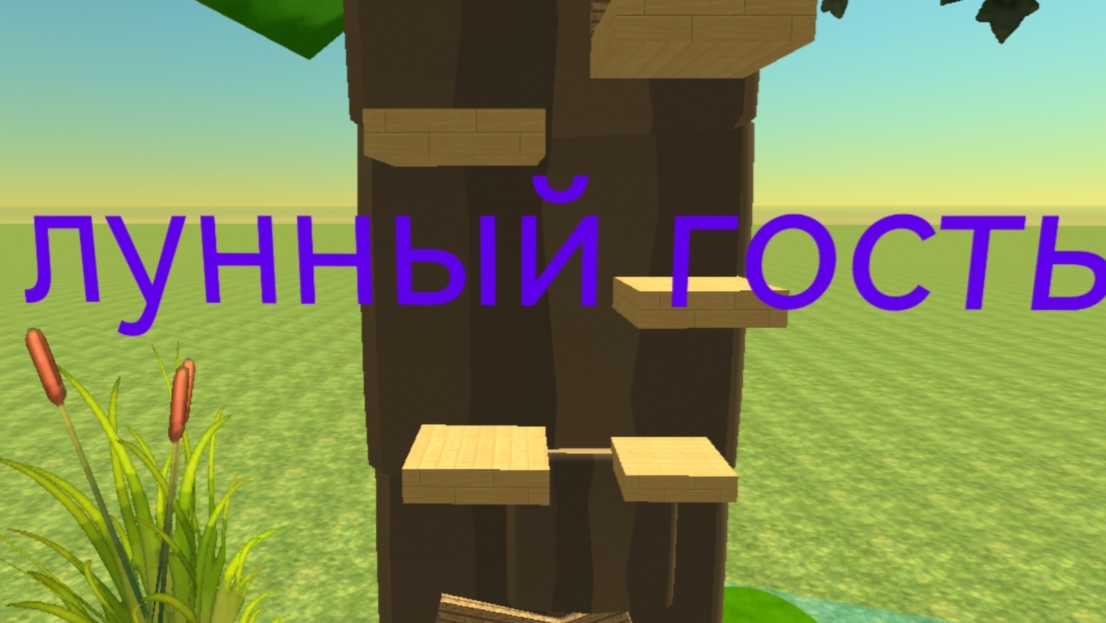 лунтик и его друзья