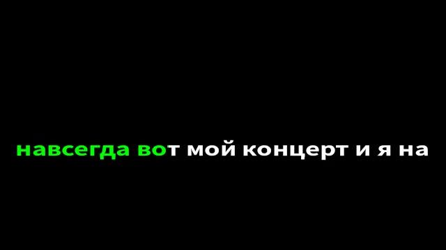 женя остряков караоке главней всего-Karaoke
