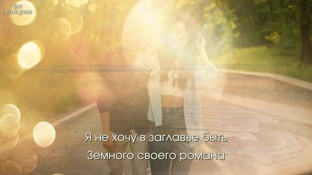 ЭТА ПЕСНЯ ВЕД Т В НЕБО    Дорога в Небеса -