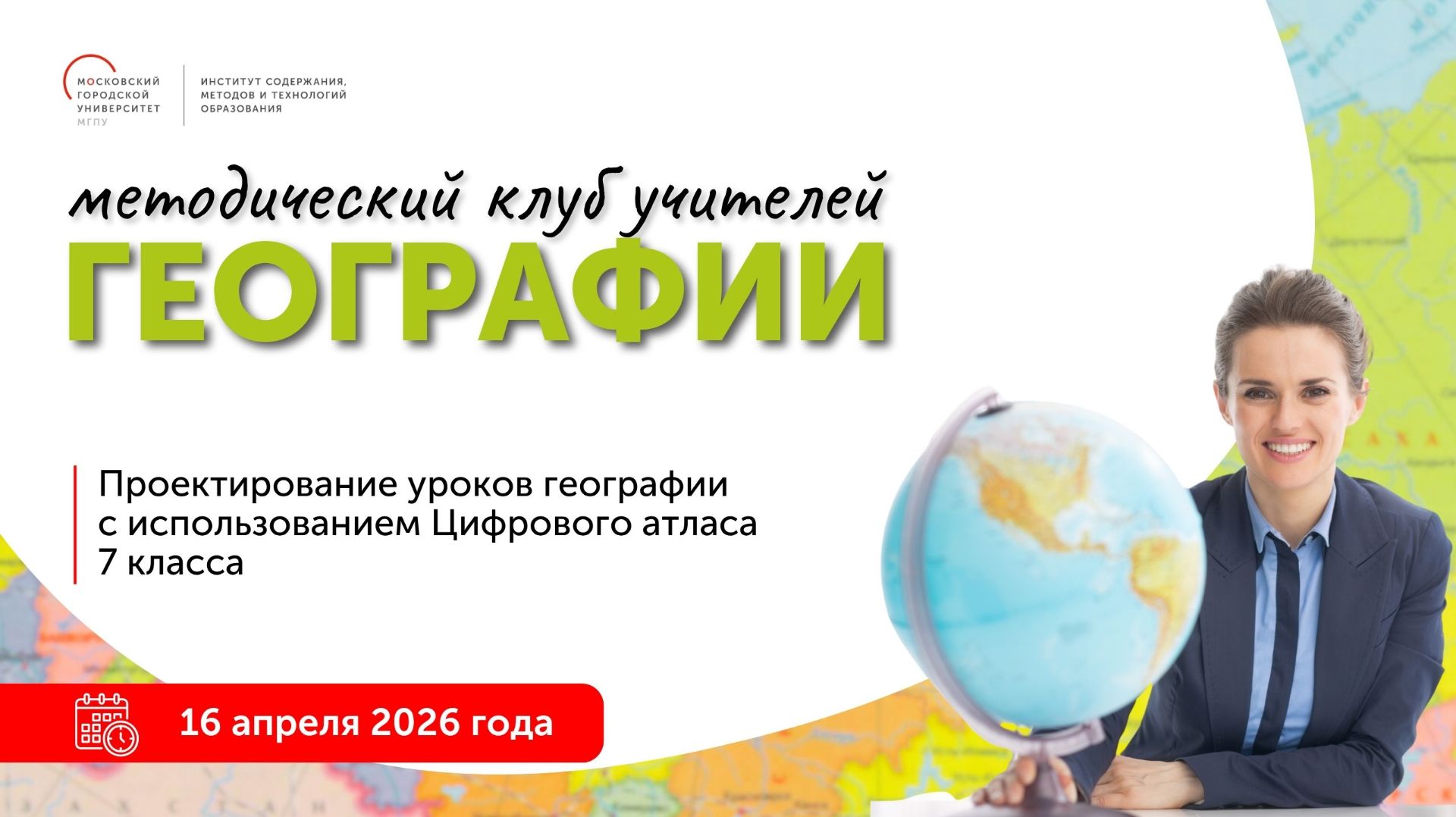 Проектирование уроков географии с использованием Цифрового атласа 7 класса