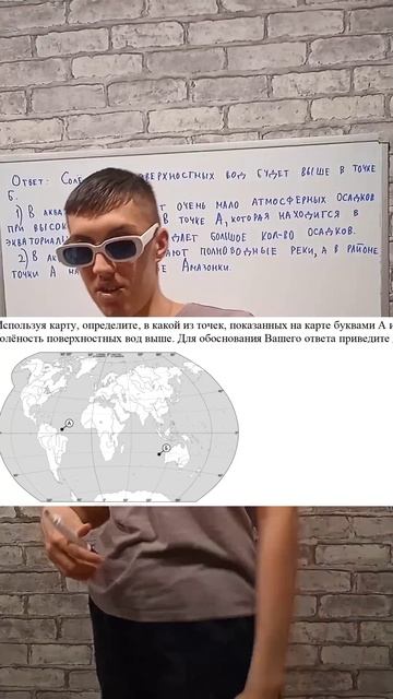 К чëрту, эту солённость! #егэ #география #соль #россия #балскул #подготовкакэкзамену