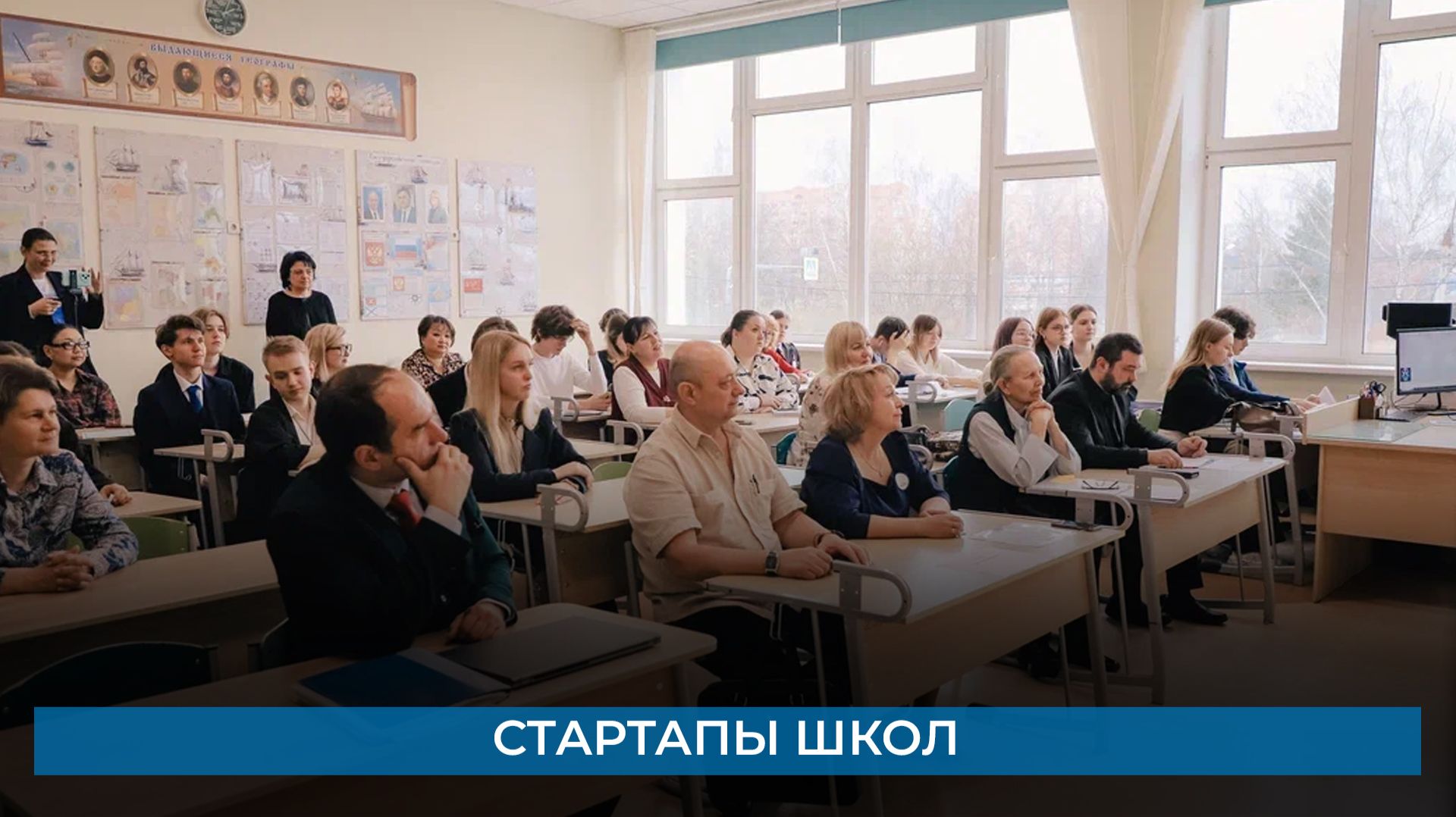 Стартапы школ