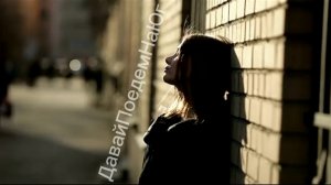 Давай поедем на Юг