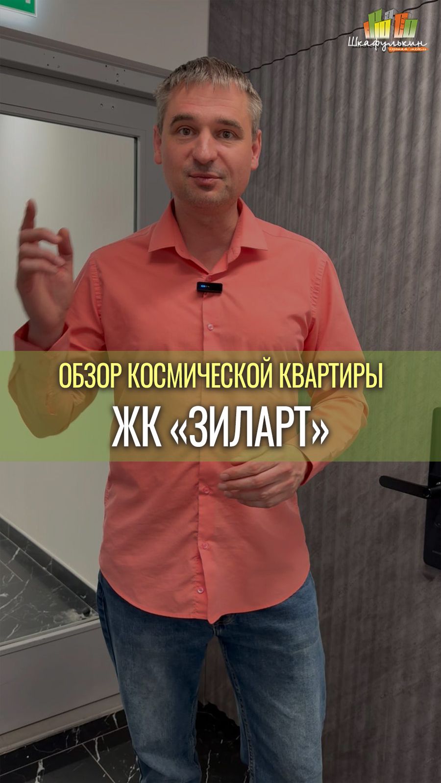 Меблировка квартиры в ЖК «ЗИЛАРТ» на космическую тему