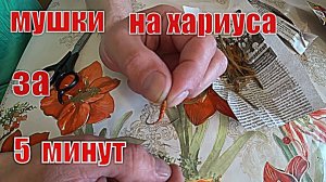Мушки на хариуса за 5 минут.