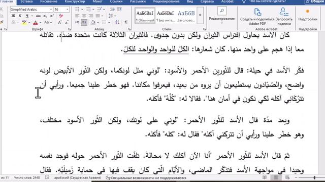 Арабский язык(ПУ-6)