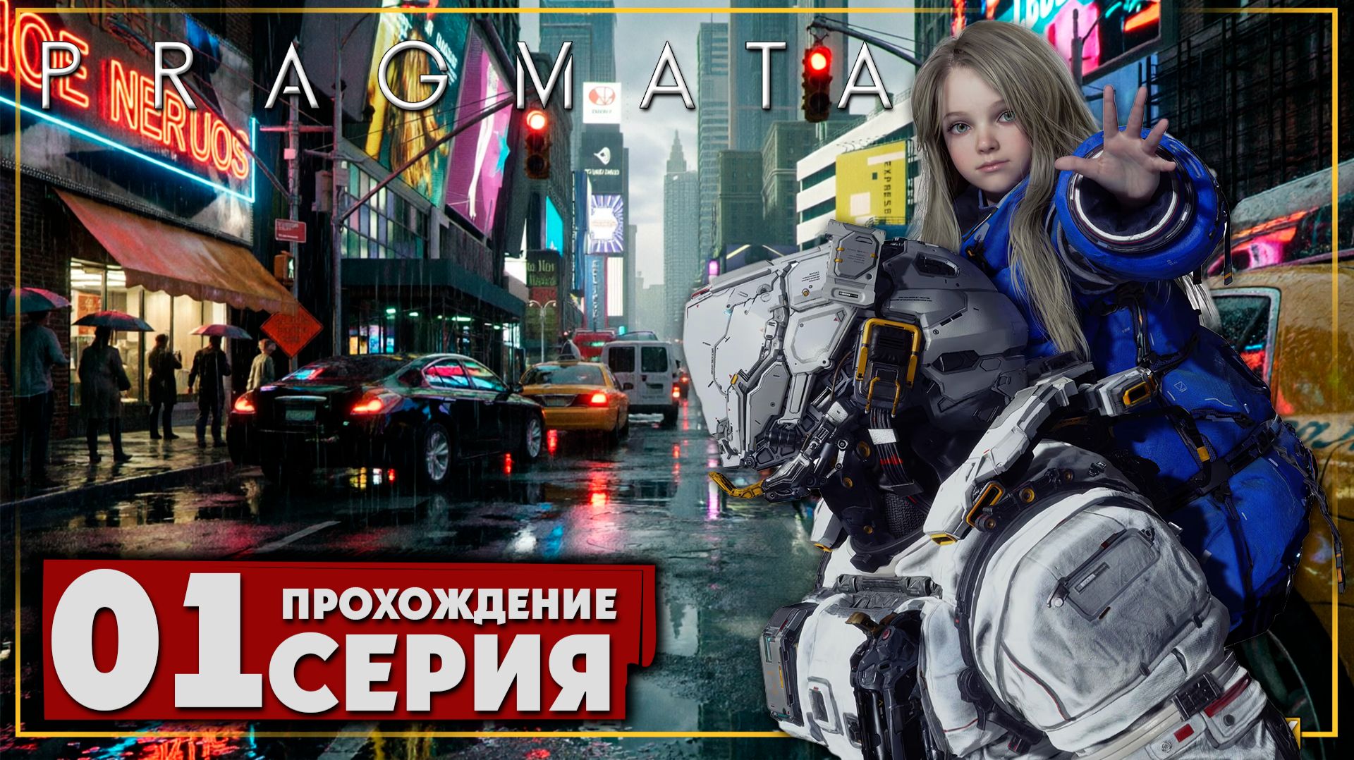 Первое впечатление ➤ PRAGMATA 🅕 Прохождение #1 | На Русском | PC