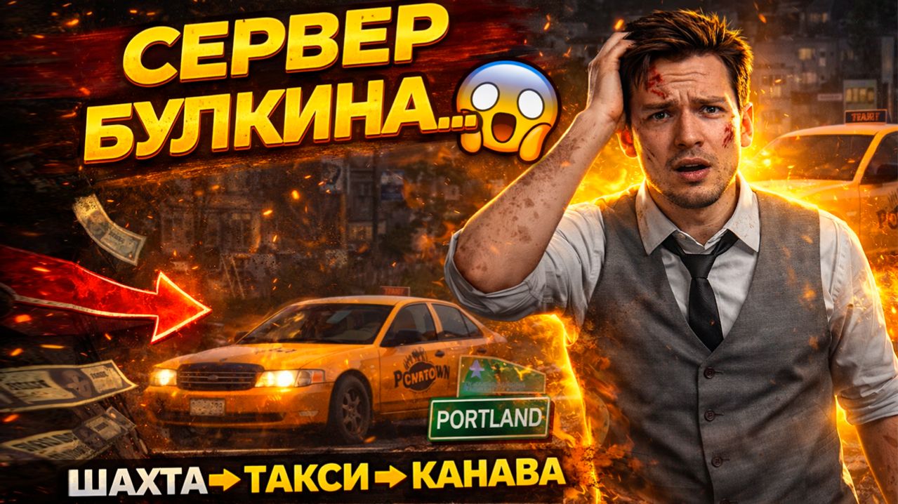НАЧАЛ С НУЛЯ НА СЕРВЕРЕ PORTLAND И ПРОСНУЛСЯ В КАНАВЕ 😳 GTA 5 RP MAJESTIC