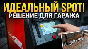 SPOT режим на Cebora WIN TIG - мечта гаражника!