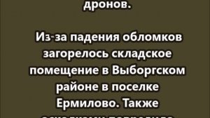 ВСУ снова атакуют Ленобласть: горит складское помещение в Выборгском районе