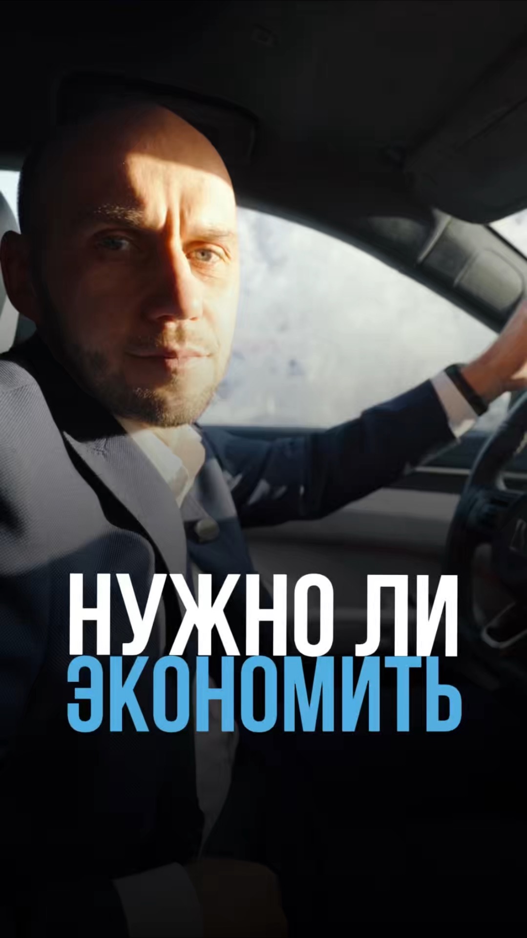 Стоит ли экономить?