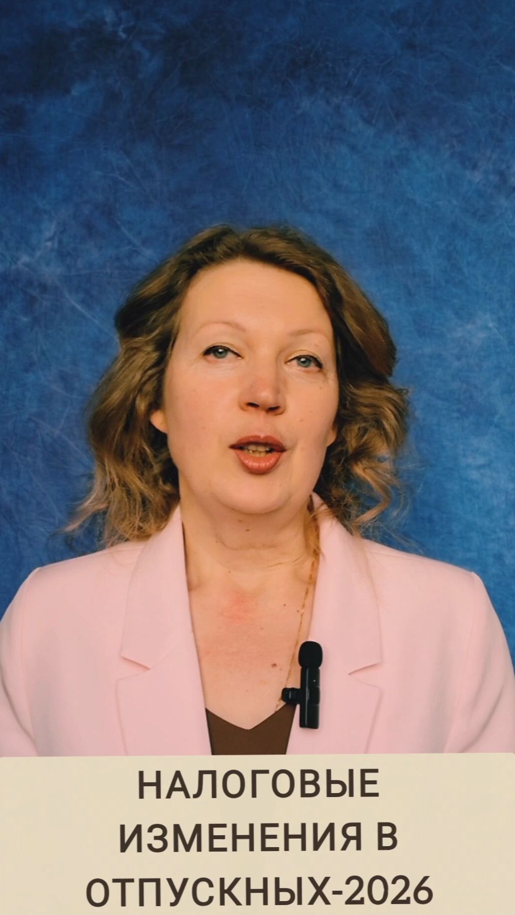 Налоговые изменения по отпускным-2026