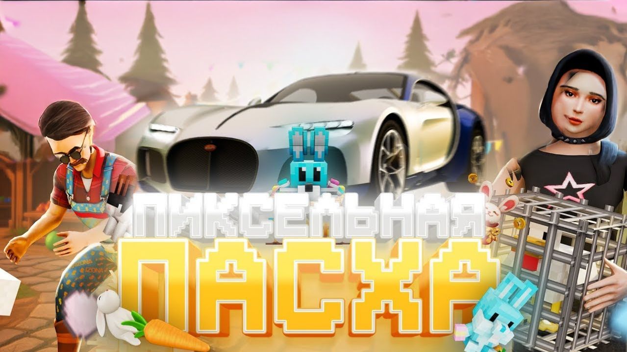 Пиксельная Пасха 2 Arizona RP прохождение квестов.