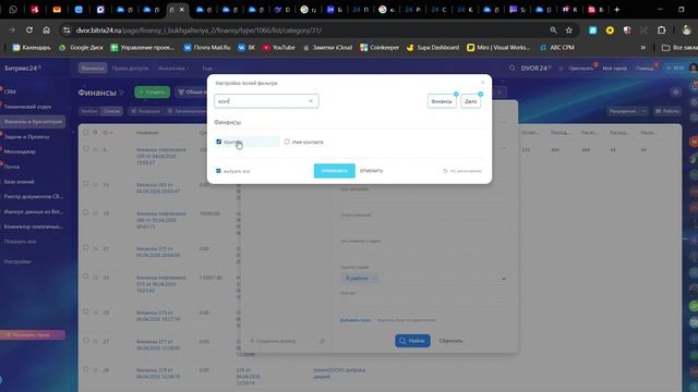 Раздел финансы. Как настроить и осуществить поиск. Двор