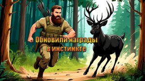 Охота началась с изменениями в мире Last Day | Ласт Дей | LDoE