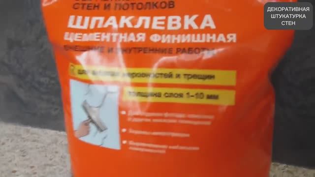 Декоративная штукатурка своими руками бюджетный способ