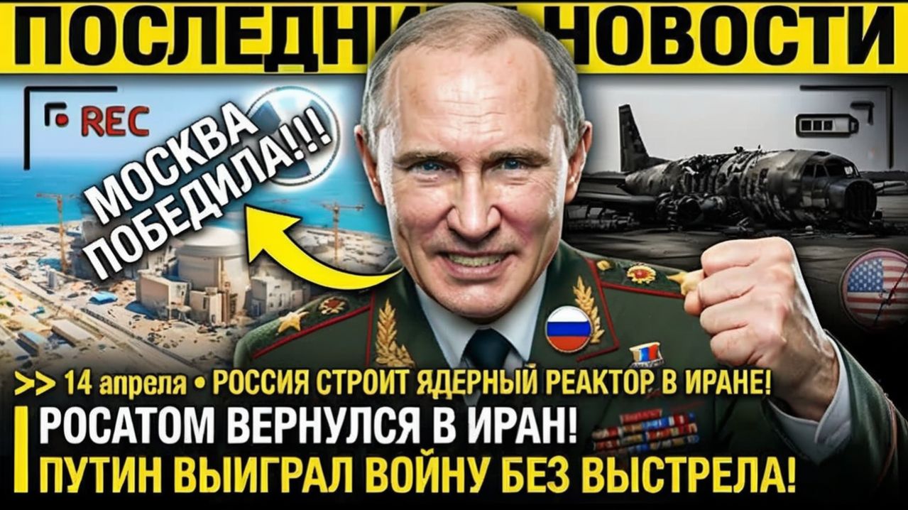 Росатом ВЕРНУЛСЯ В ИРАН! Россия СТРОИТ ЯДЕРНЫЙ РЕАКТОР пока США ТЕРЯЮТ ВРЕМЯ — Путин ЗАНЯЛ МЕСТО