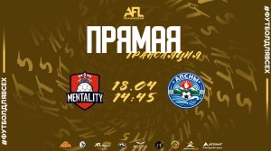 "Менталитет" - "Апсны" | Седьмая лига