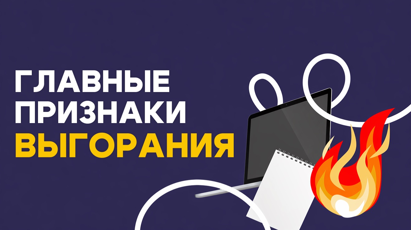Вы не ленивый. У вас эмоциональное выгорание