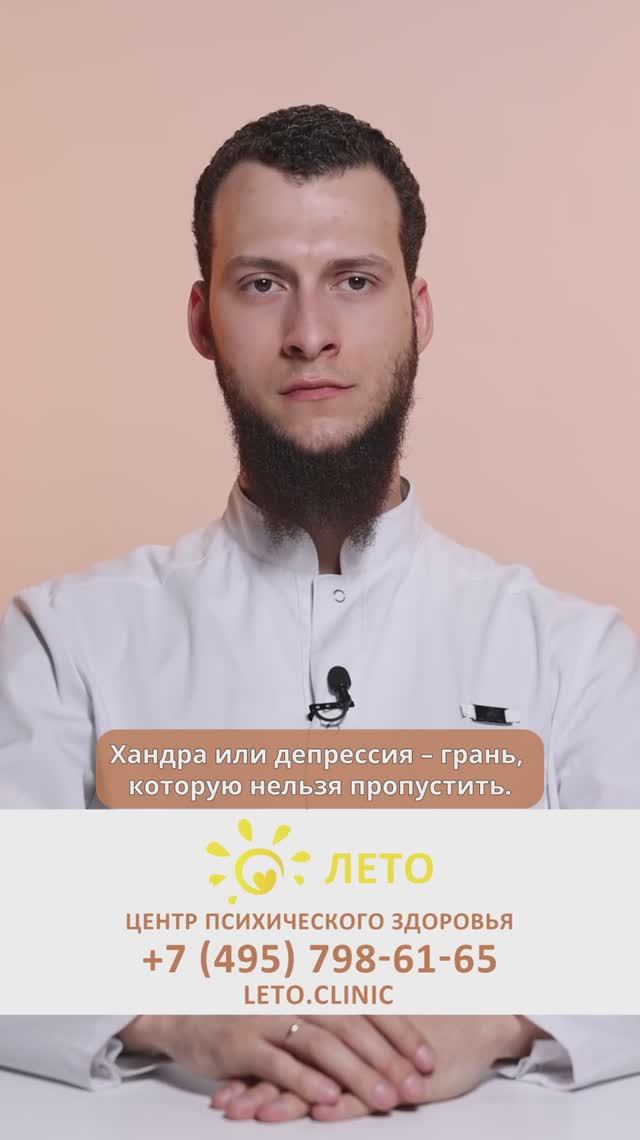 Хандра или депрессия? Грань, которую нельзя пропустить