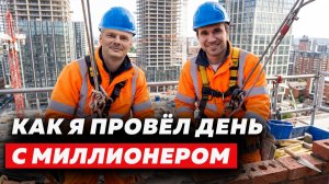 Я провёл день с миллиардером — вот что я понял | Good Wood x Дубовенко