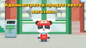 Игра "BabyBus. Администратор продуктового магазина" Детская познавательная игра.